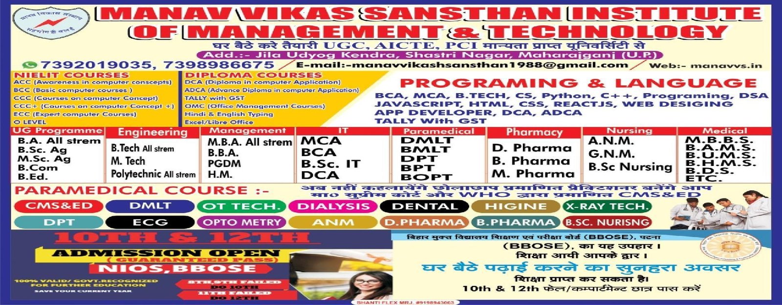 Manav Vikas Sansthan Institute Of Management & Technology | MaharajGanj  | Uttar Pradesh
